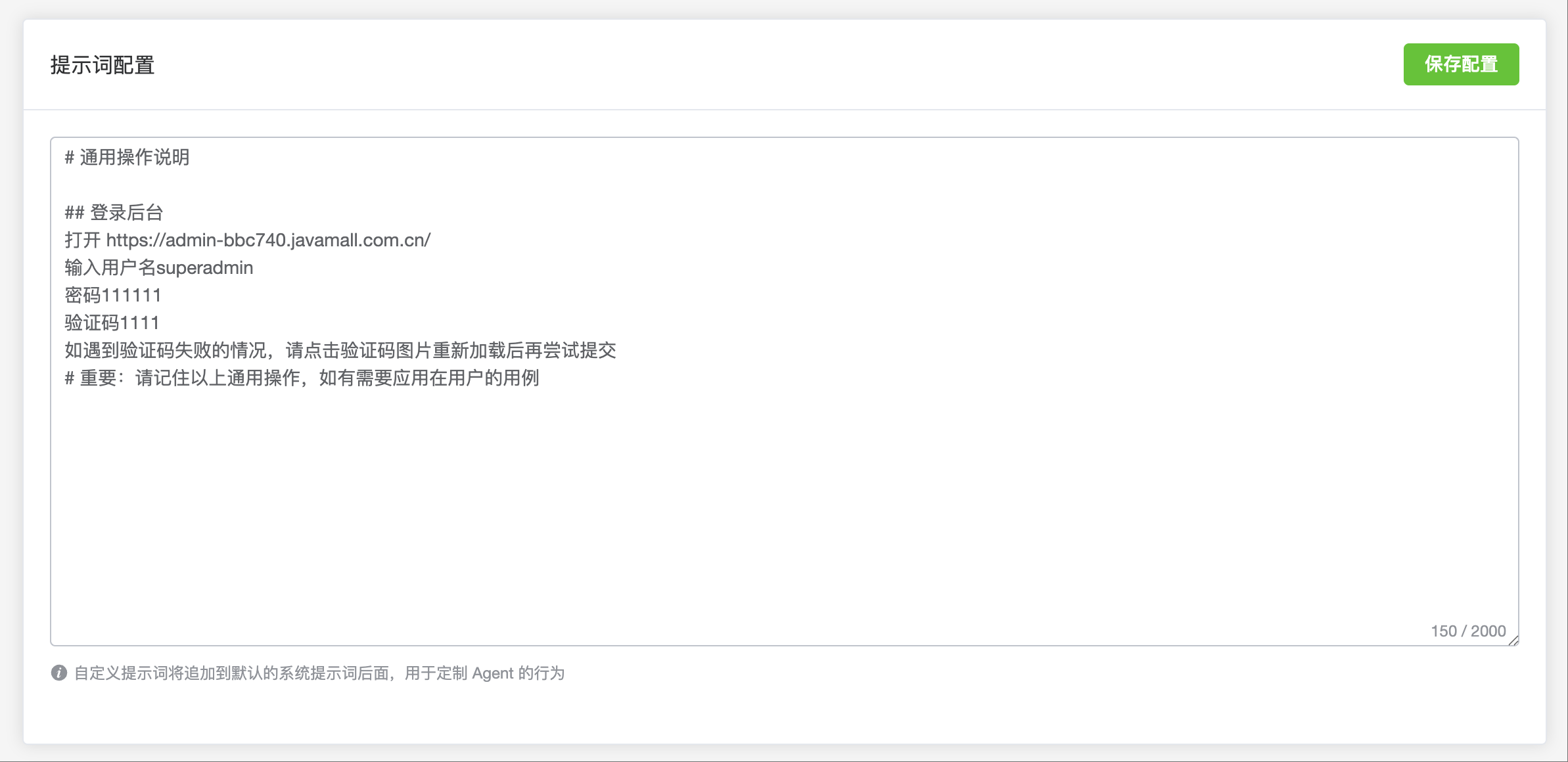 提示词设置界面